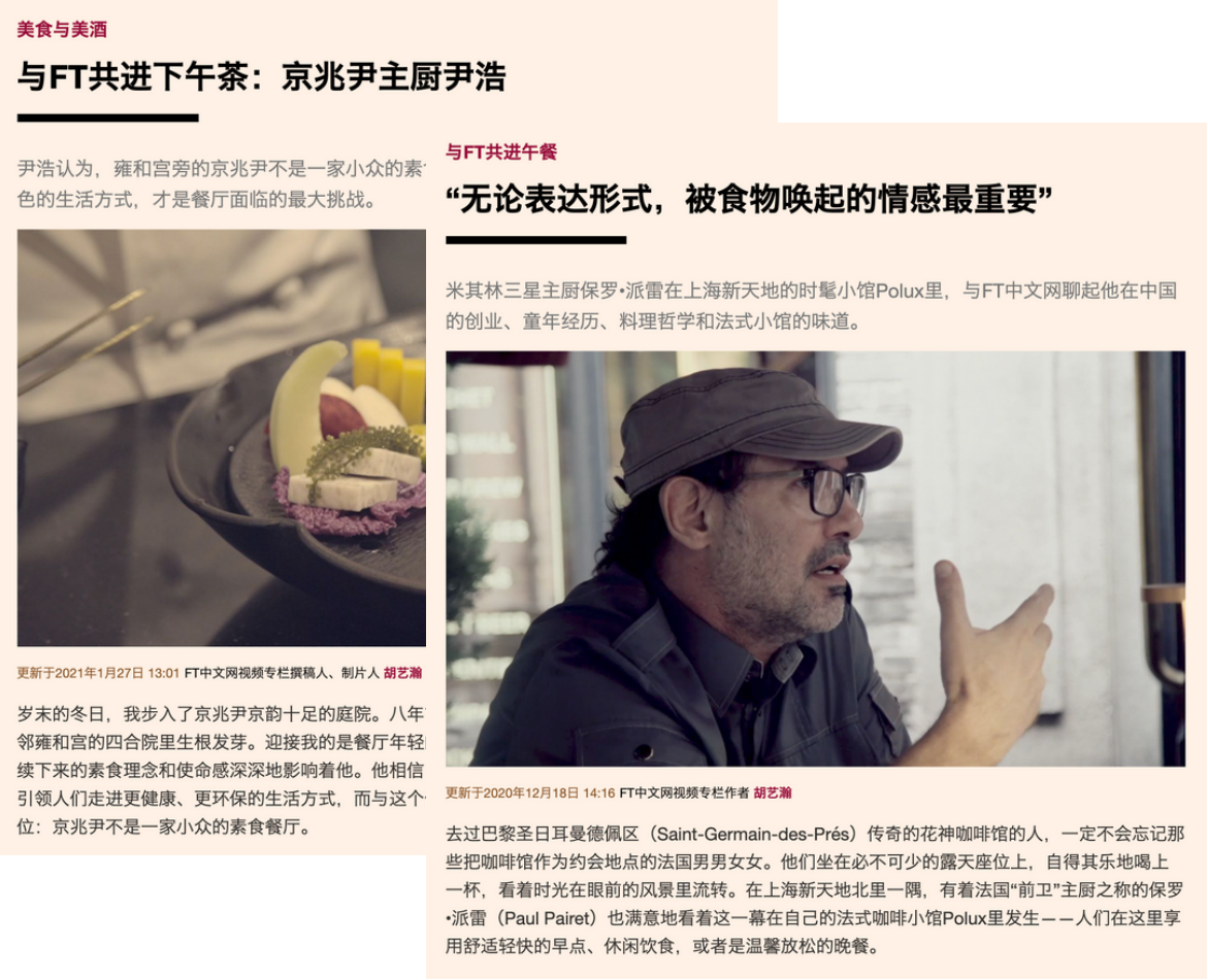 <strong>ICI Culture</strong> x FT中文网<br/>《FT午餐》《FT下午茶》
