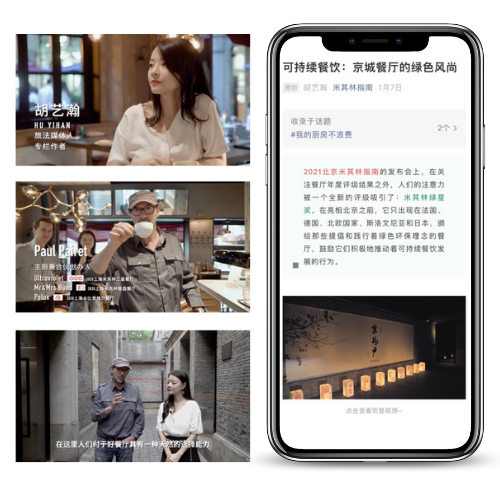 <strong>ICI Culture</strong> x 米其林指南<br/>《星厨》系列